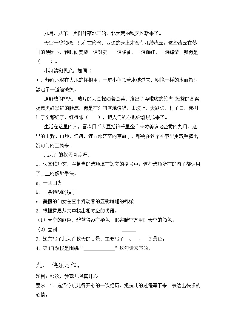 人教版三年级语文上册期中试题【附答案】03