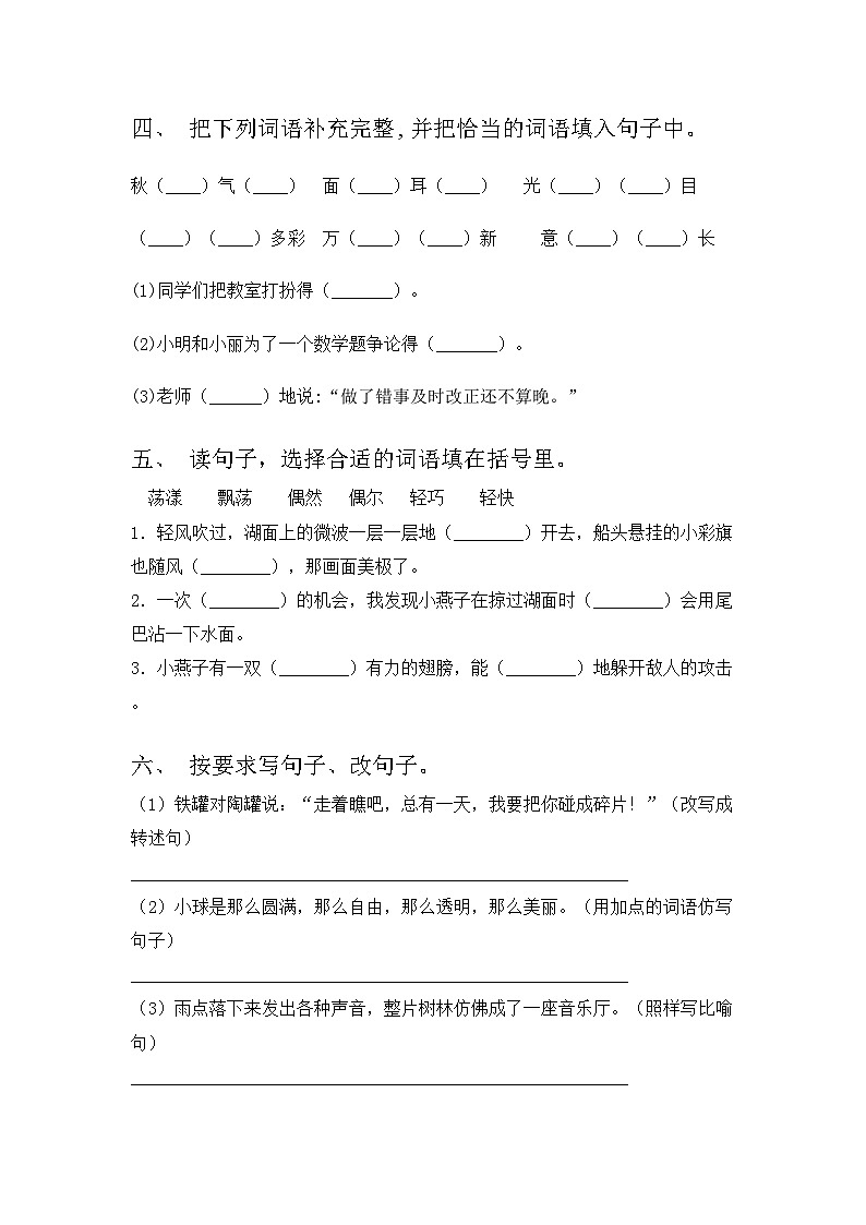 部编版三年级语文上册期中试卷及答案(1)02