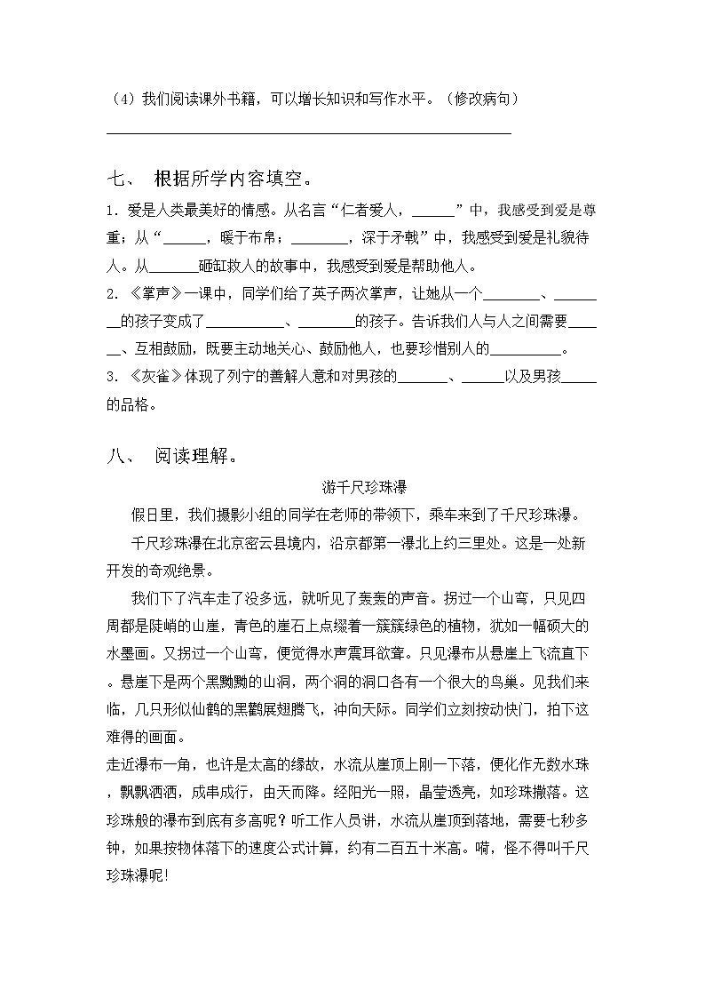 部编版三年级语文上册期中试卷及答案(1)03
