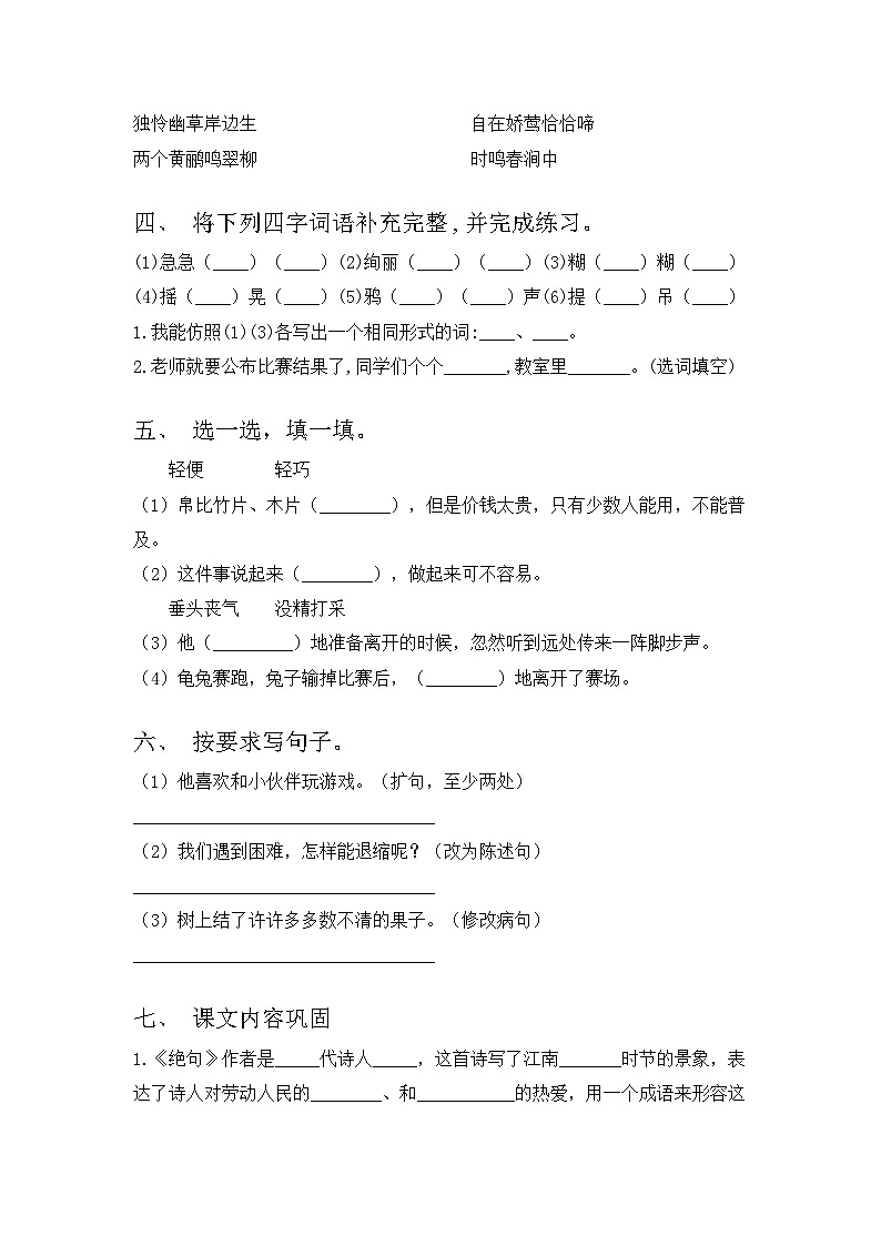部编版三年级语文上册期中测试卷加答案02
