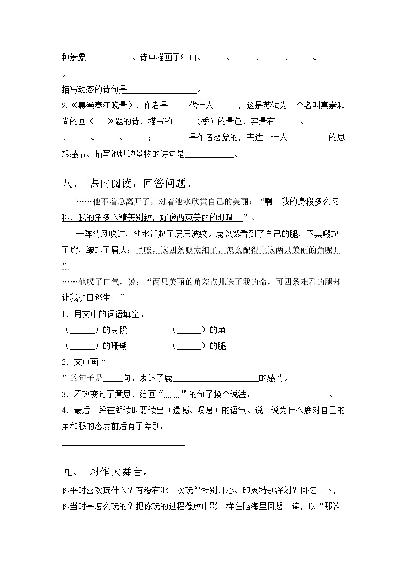 部编版三年级语文上册期中测试卷加答案03