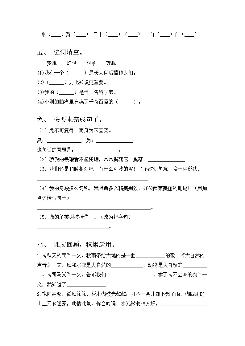 三年级语文上册期中试题带答案【全面】第2页