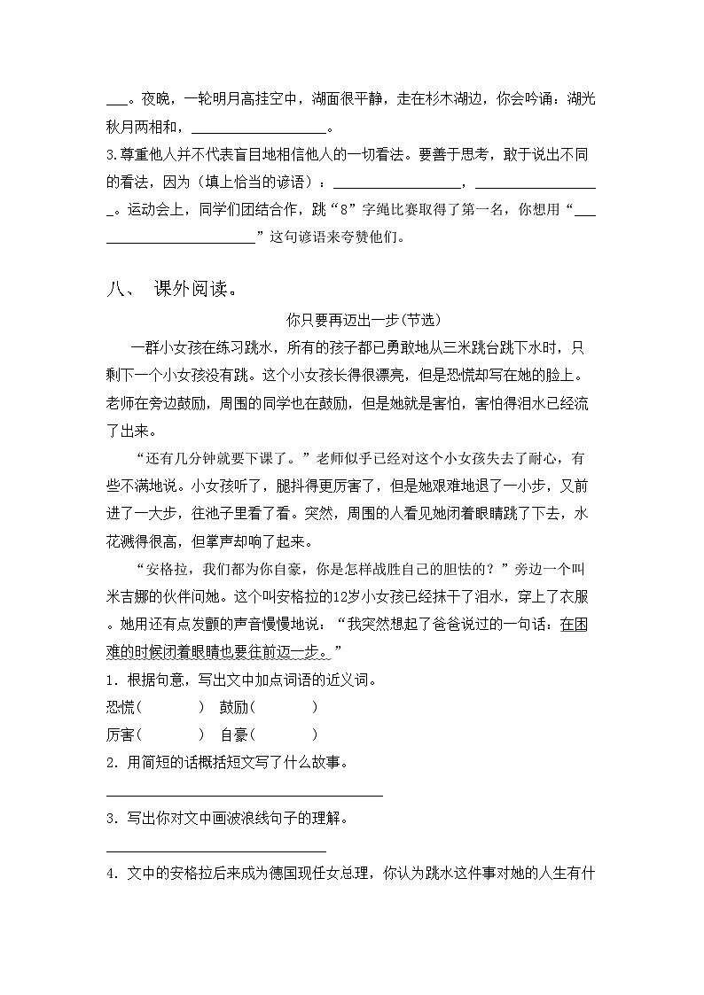 三年级语文上册期中试题带答案【全面】第3页