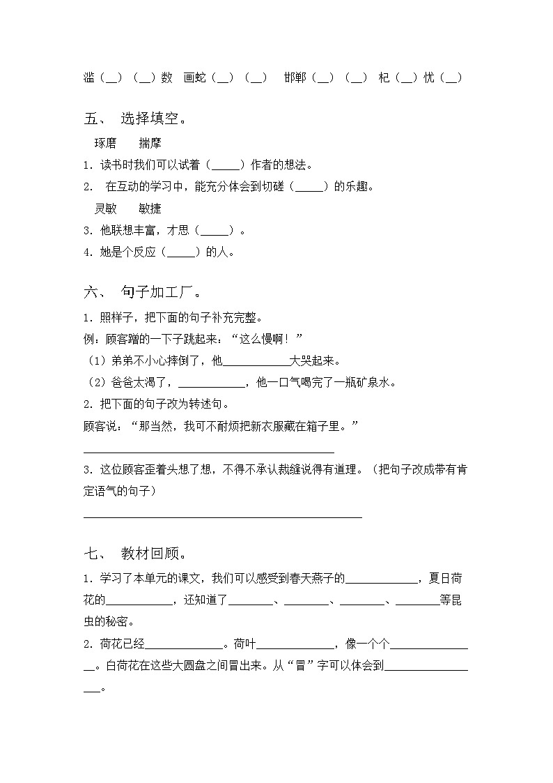 部编版三年级语文上册期中试题带答案【必考题】第2页