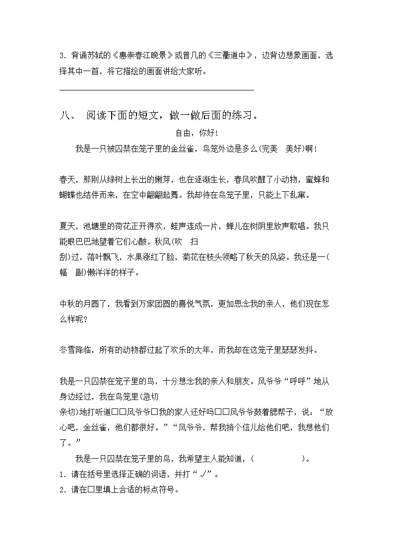 部编版三年级语文上册期中试题带答案【必考题】第3页
