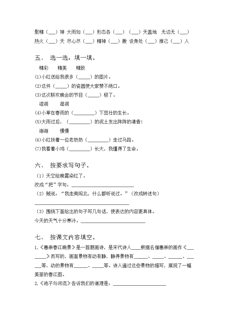部编版三年级语文上册期中试题及答案【2023年】第2页