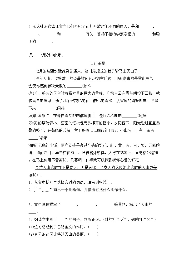 部编版三年级语文上册期中试题及答案【2023年】第3页