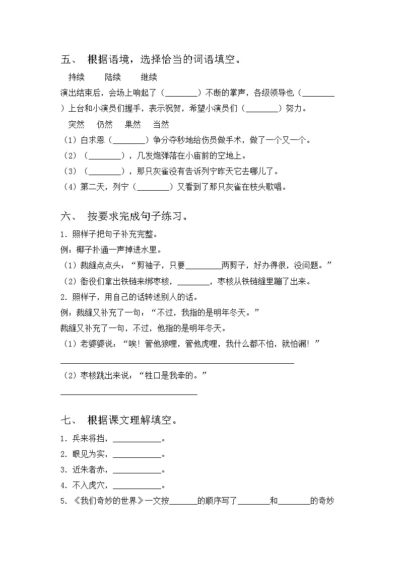 人教版三年级语文上册期中试卷带答案【学生专用】第2页