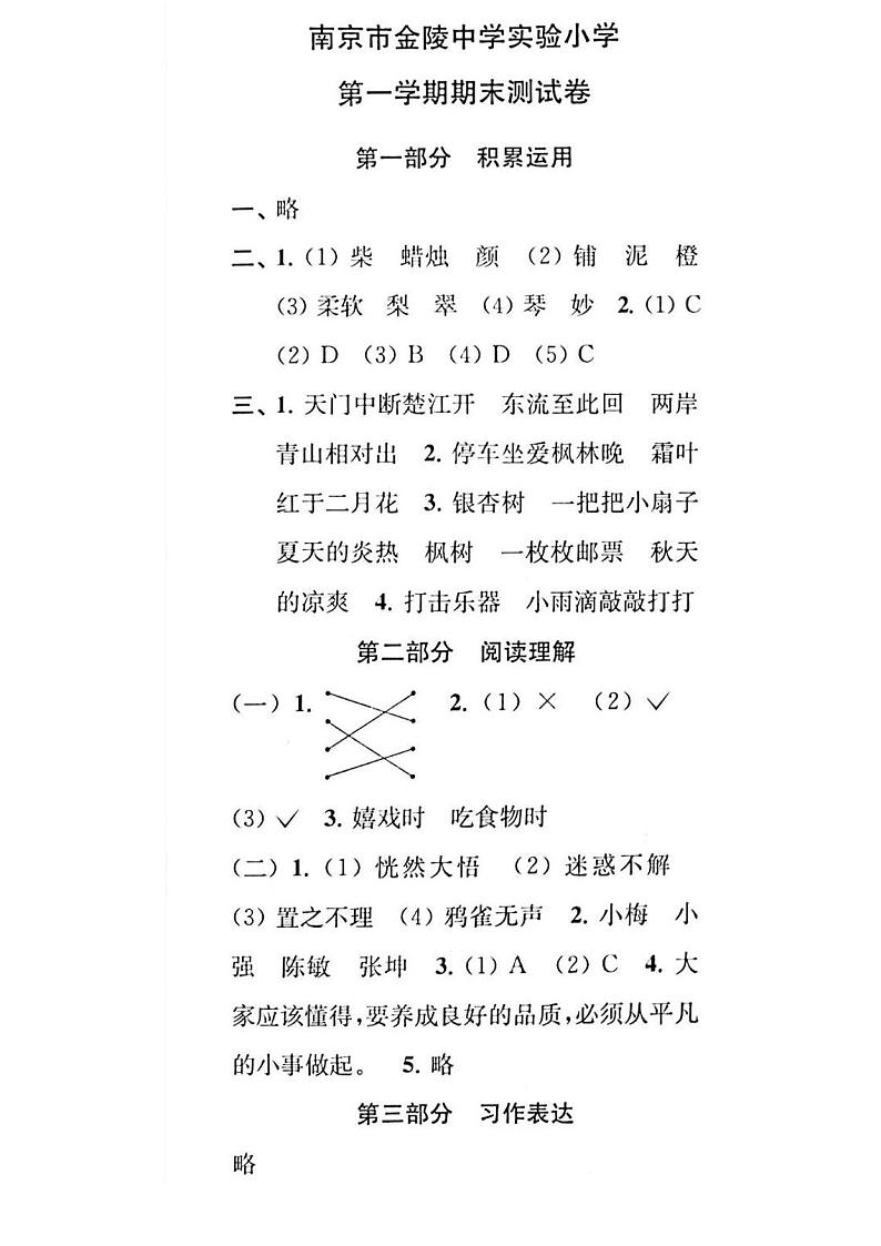 江苏省南京市金陵中学附属实验小学2022-2023学年三年级上学期期末检测语文试卷答案第1页