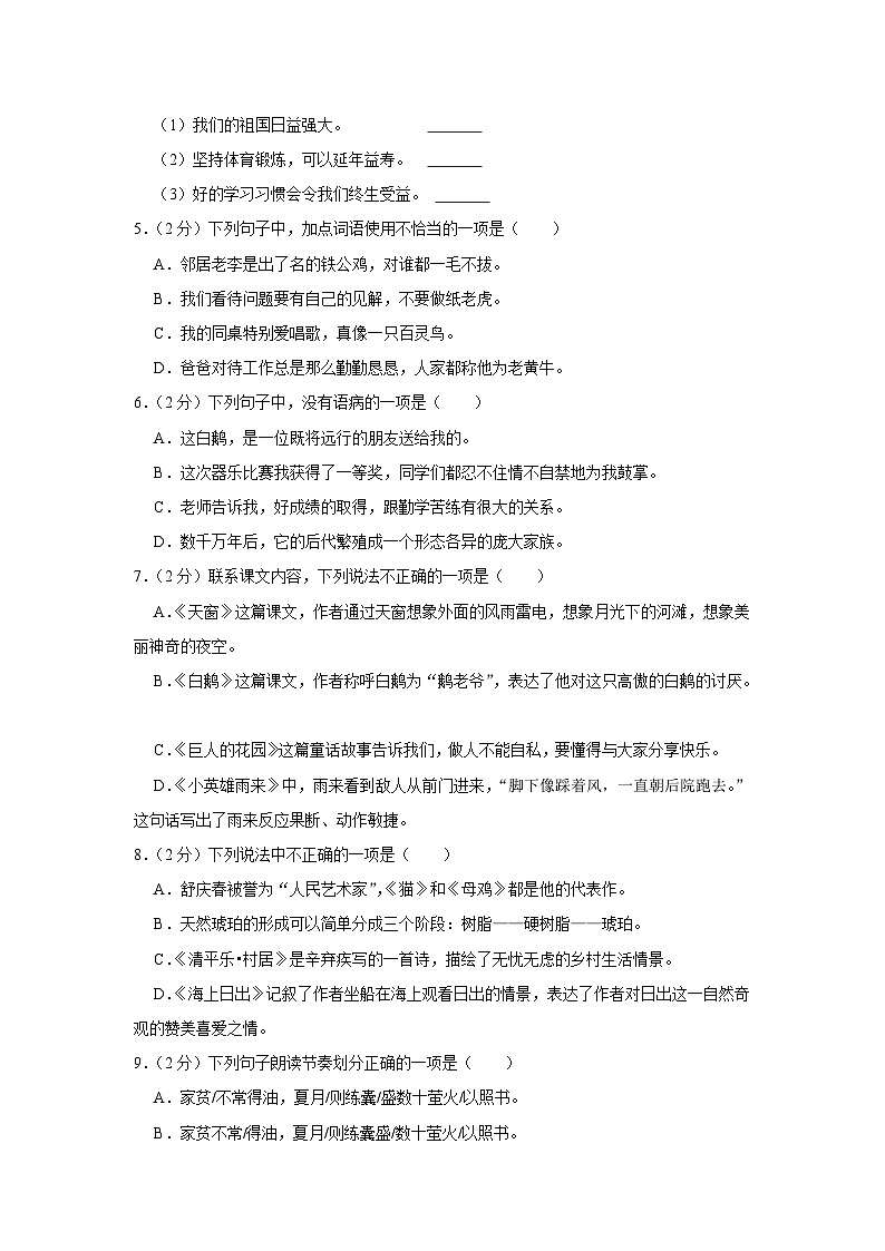 山东省菏泽市鄄城县2022-2023学年四年级下学期7月期末语文试题第2页