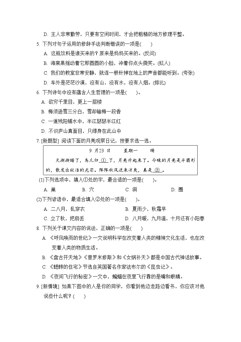 期中综合培优卷-2023-2024学年语文四年级上册(统编版)02