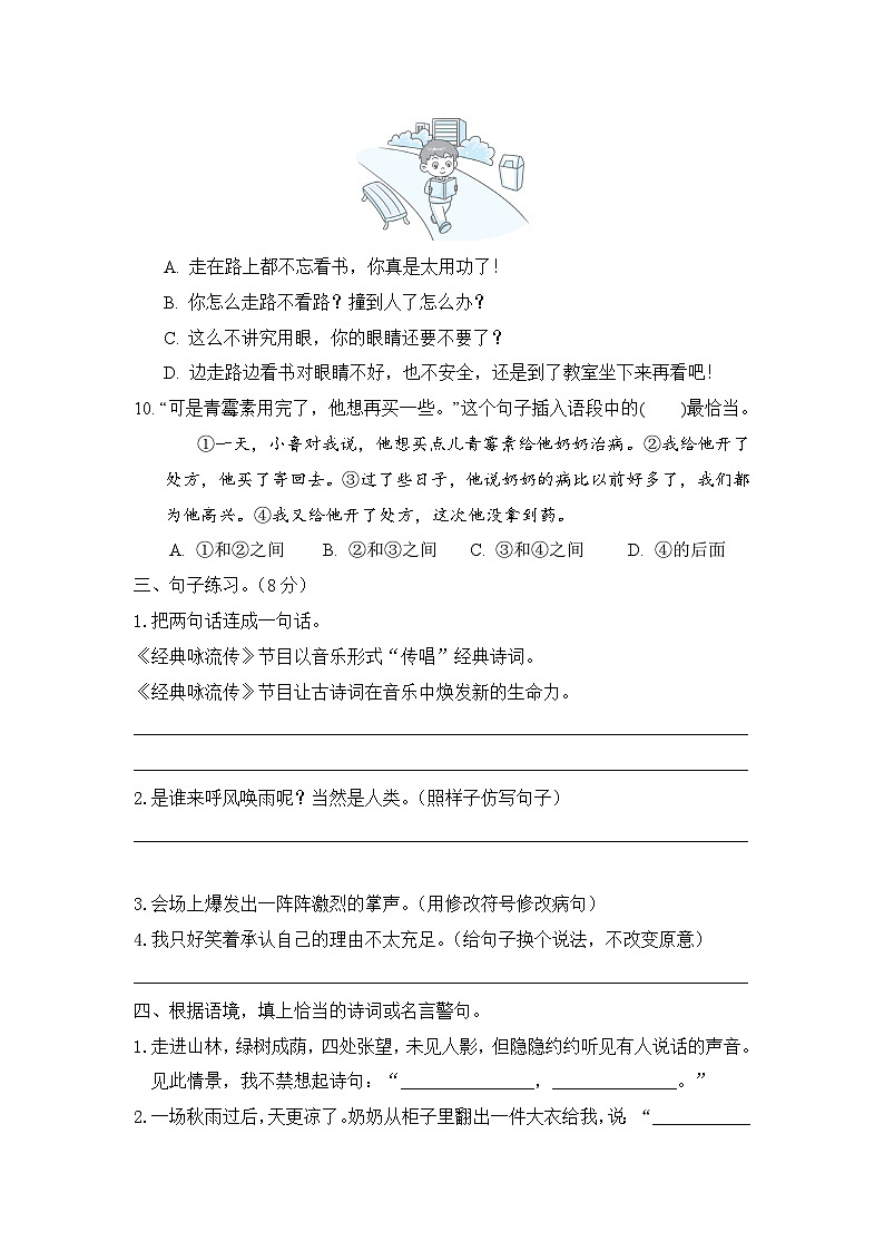 期中综合培优卷-2023-2024学年语文四年级上册(统编版)03