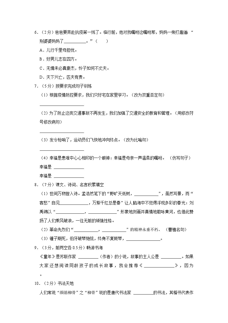 2022-2023学年江西省吉安市永丰县六年级上学期期末语文试卷(含解析)02
