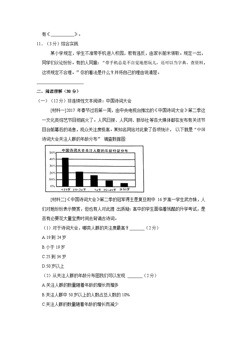 2022-2023学年江西省吉安市永丰县六年级上学期期末语文试卷(含解析)03