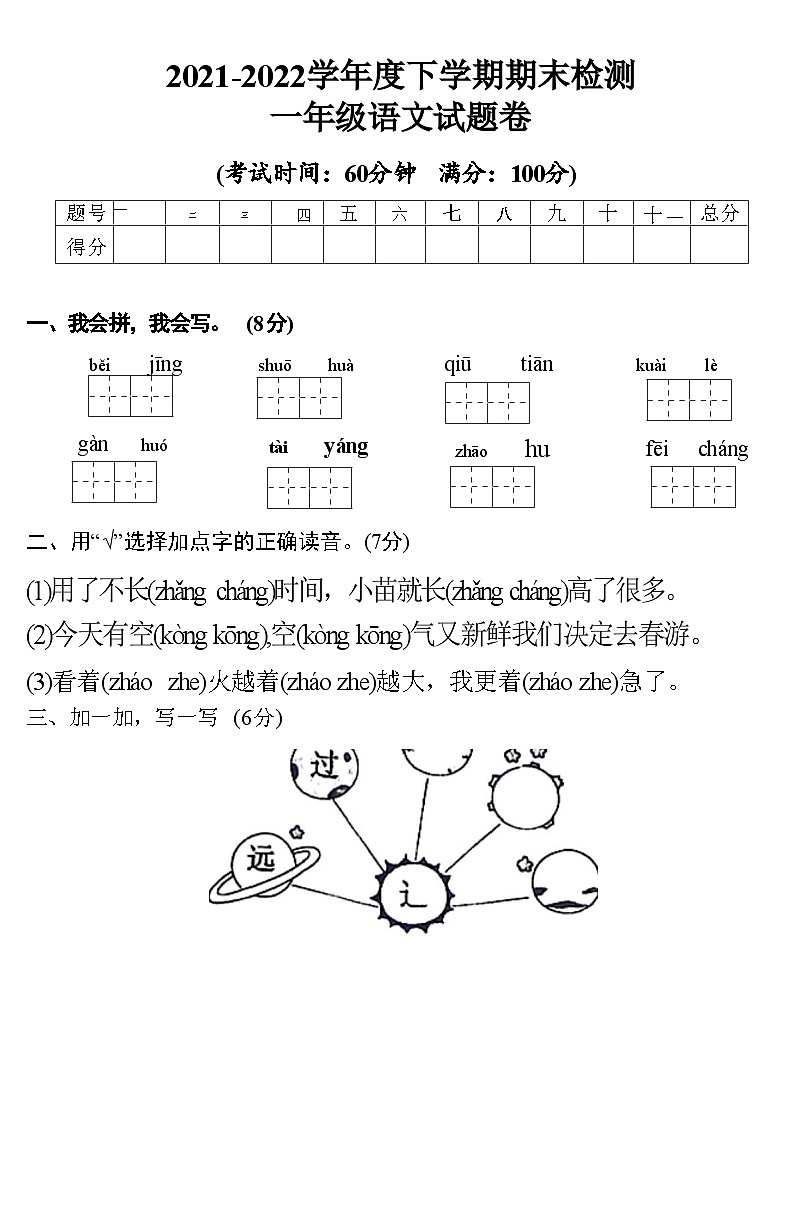 湖北省黄石市西塞山区2021-2022学年 一年级下学期期末检测语文试题第1页