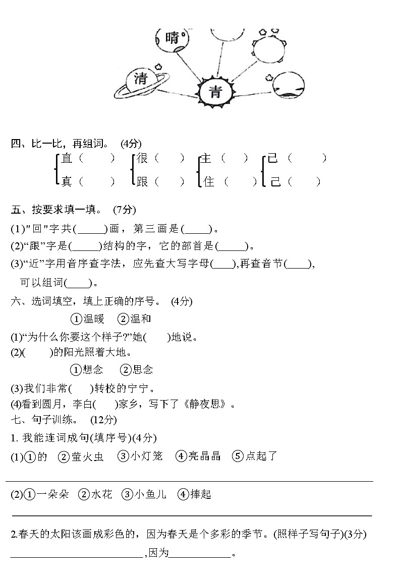 湖北省黄石市西塞山区2021-2022学年 一年级下学期期末检测语文试题第2页