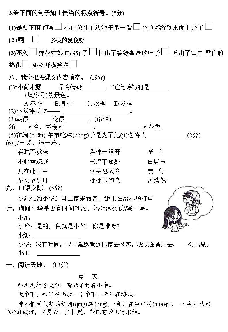 湖北省黄石市西塞山区2021-2022学年 一年级下学期期末检测语文试题第3页