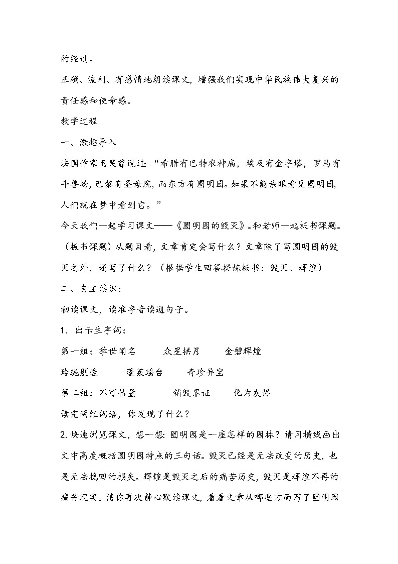 部编版语文五年级上册《圆明园的毁灭》教学设计第2页