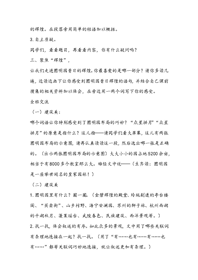 部编版语文五年级上册《圆明园的毁灭》教学设计第3页