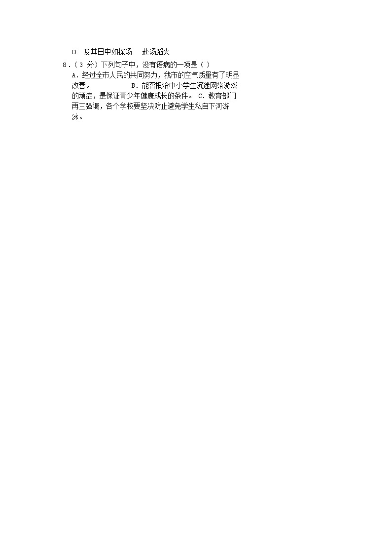 2023年安徽省芜湖市鸠江区小升初语文真题及答案第2页