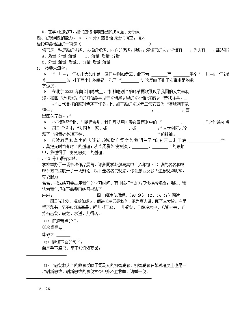 2023年安徽省芜湖市鸠江区小升初语文真题及答案第3页