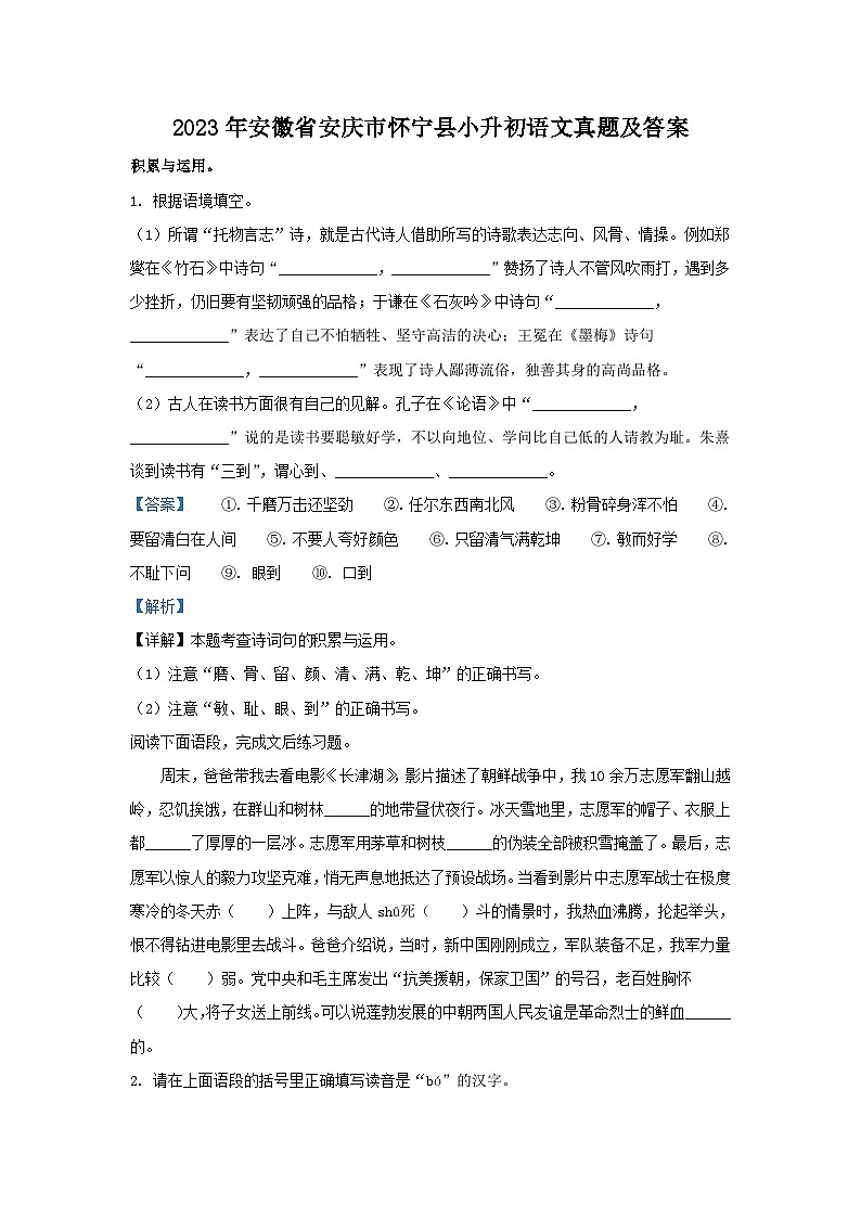 2023年安徽省安庆市怀宁县小升初语文真题及答案01