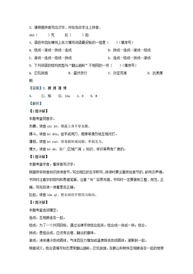 2023年安徽省安庆市怀宁县小升初语文真题及答案02