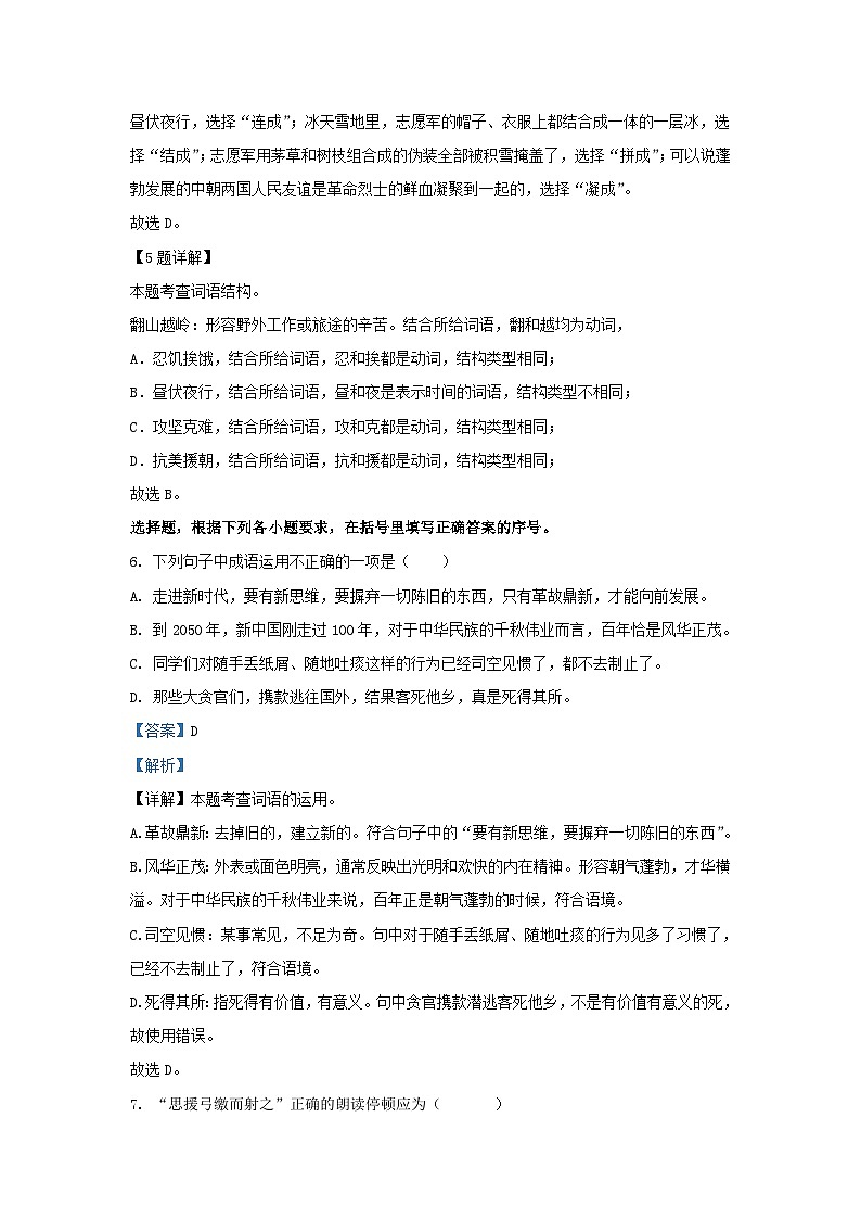 2023年安徽省安庆市怀宁县小升初语文真题及答案03