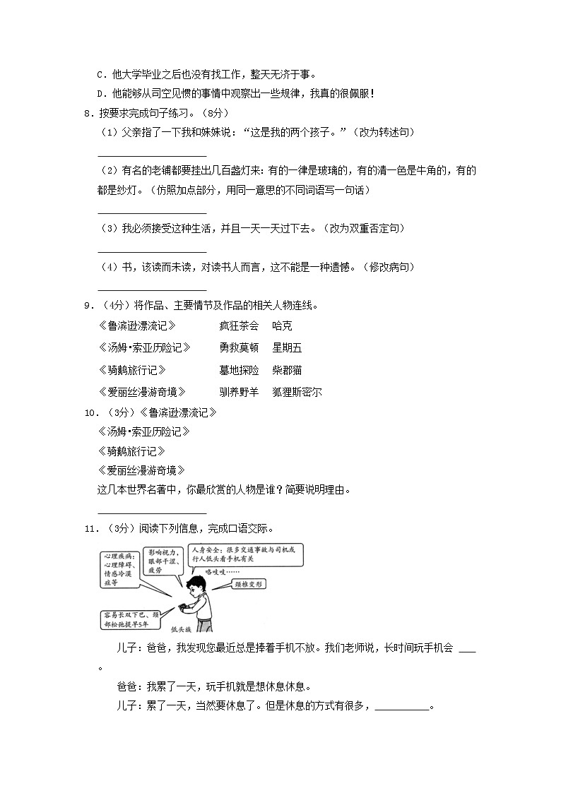 2023年安徽省蚌埠市怀远县小升初语文真题及答案第2页