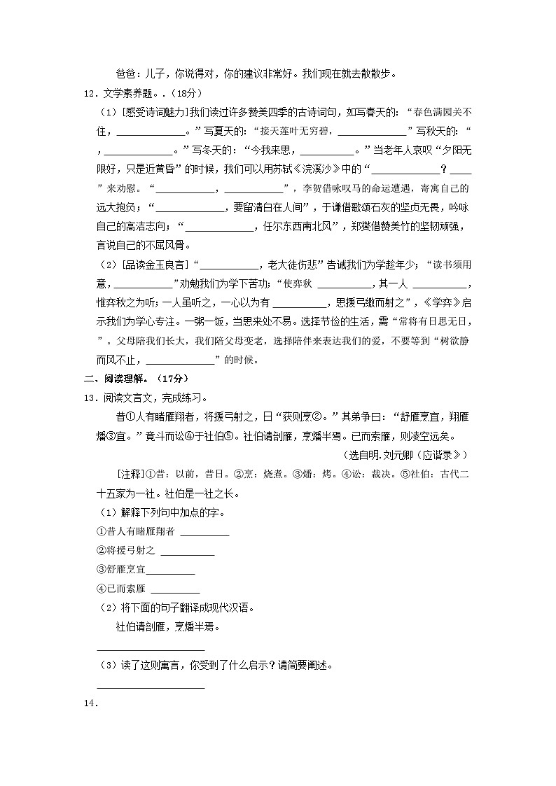 2023年安徽省蚌埠市怀远县小升初语文真题及答案第3页