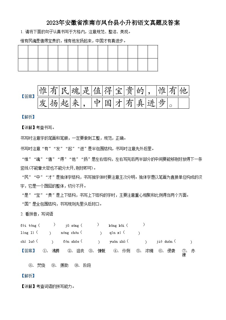 2023年安徽省淮南市凤台县小升初语文真题及答案01