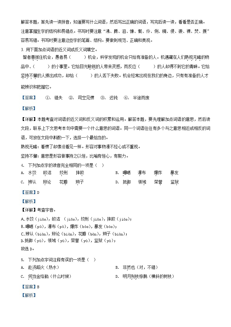 2023年安徽省淮南市凤台县小升初语文真题及答案02