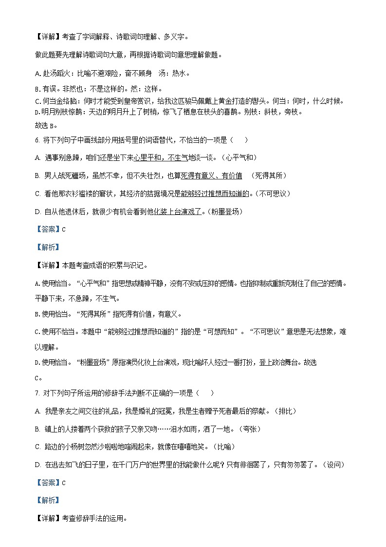 2023年安徽省淮南市凤台县小升初语文真题及答案03