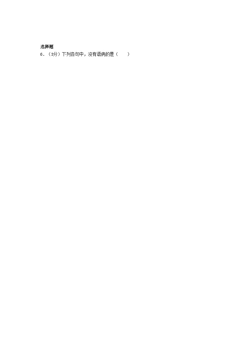 2022年安徽省安庆市迎江区小升初语文真题及答案第2页
