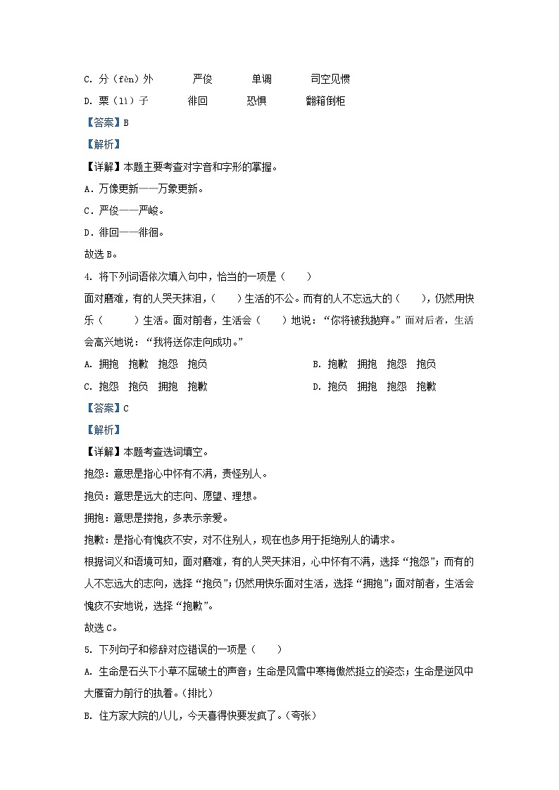 2022年安徽省淮南市小升初语文真题及答案02