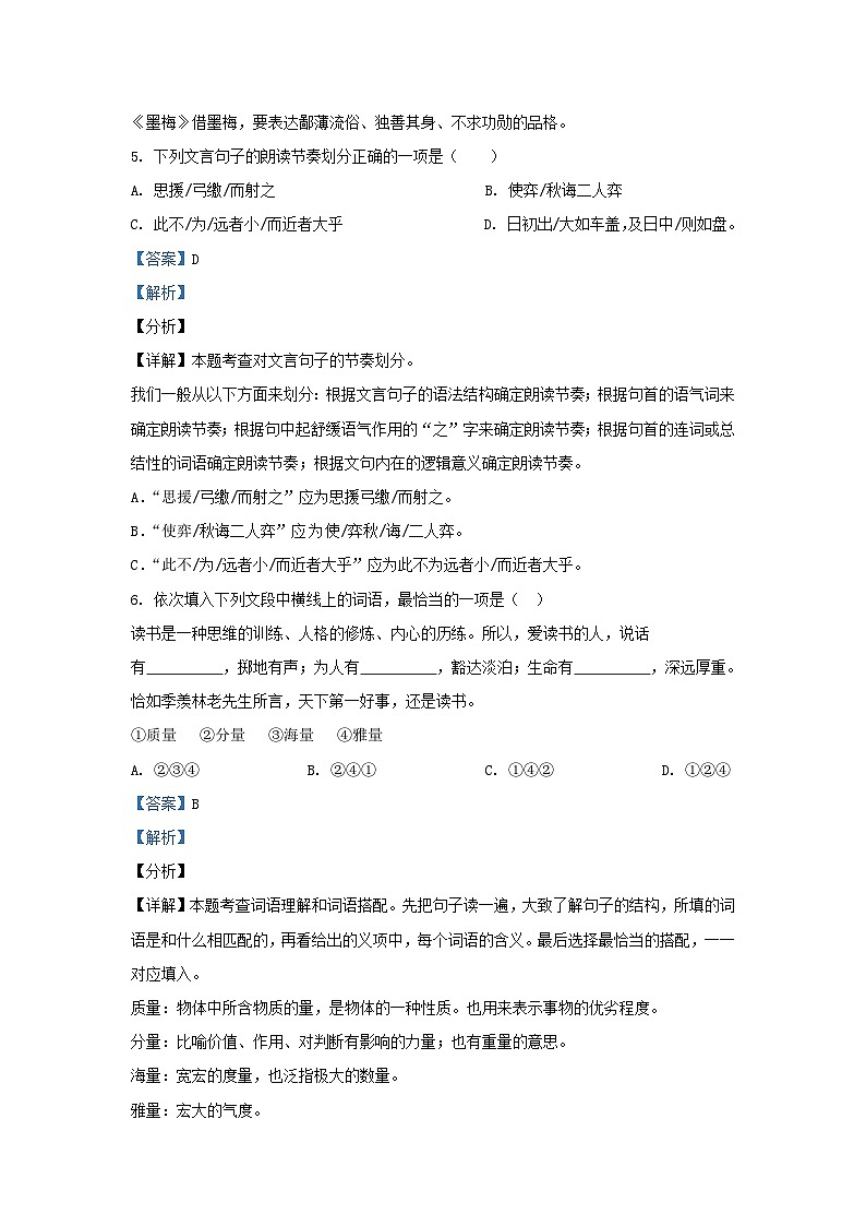 2021年安徽省铜陵市铜官区小升初语文真题及答案第3页