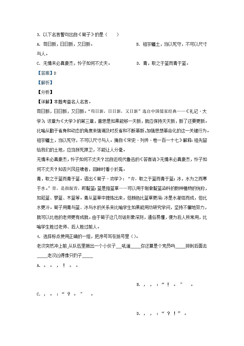 2021年安徽省芜湖市弋江区小升初语文真题及答案第2页