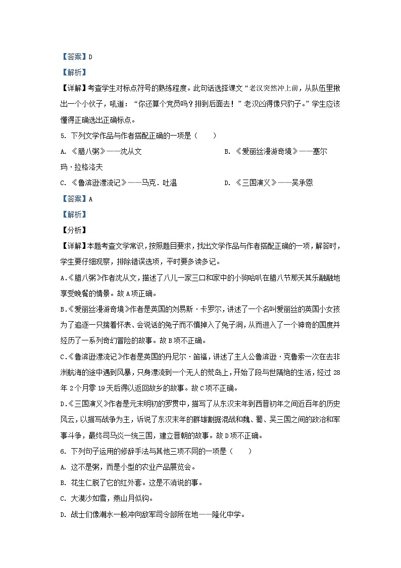 2021年安徽省芜湖市弋江区小升初语文真题及答案第3页
