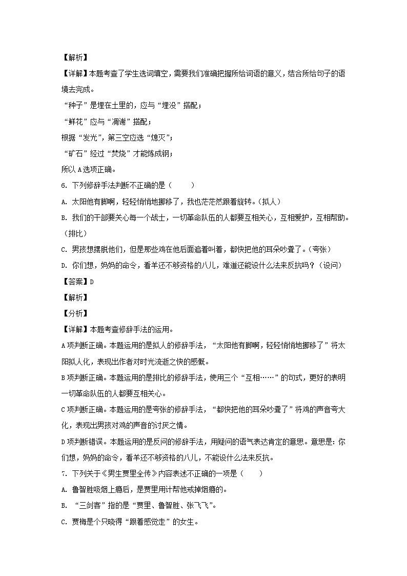 2021年江苏扬州仪征市小升初语文真题及答案03