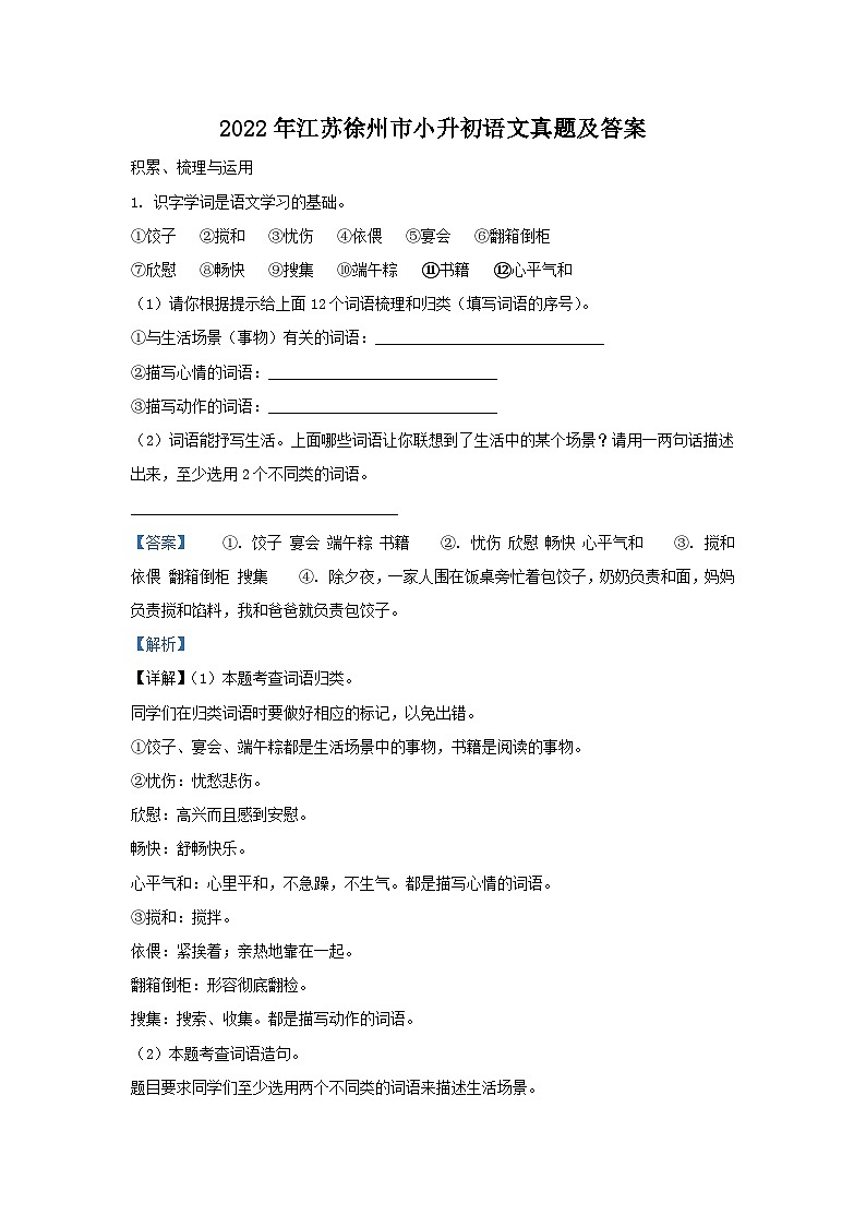 2022年江苏徐州市小升初语文真题及答案01