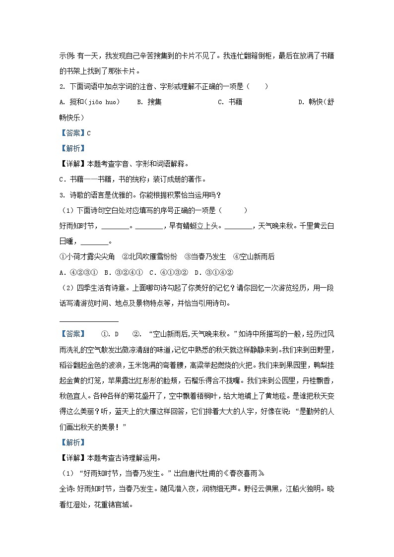2022年江苏徐州市小升初语文真题及答案02