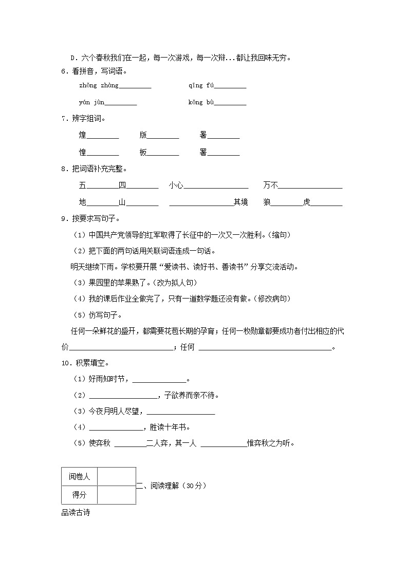 2023年四川巴中小升初语文真题及答案第2页