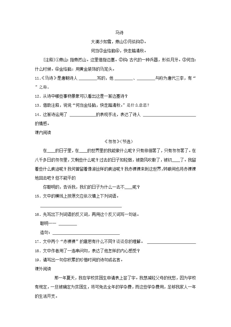 2023年四川巴中小升初语文真题及答案第3页