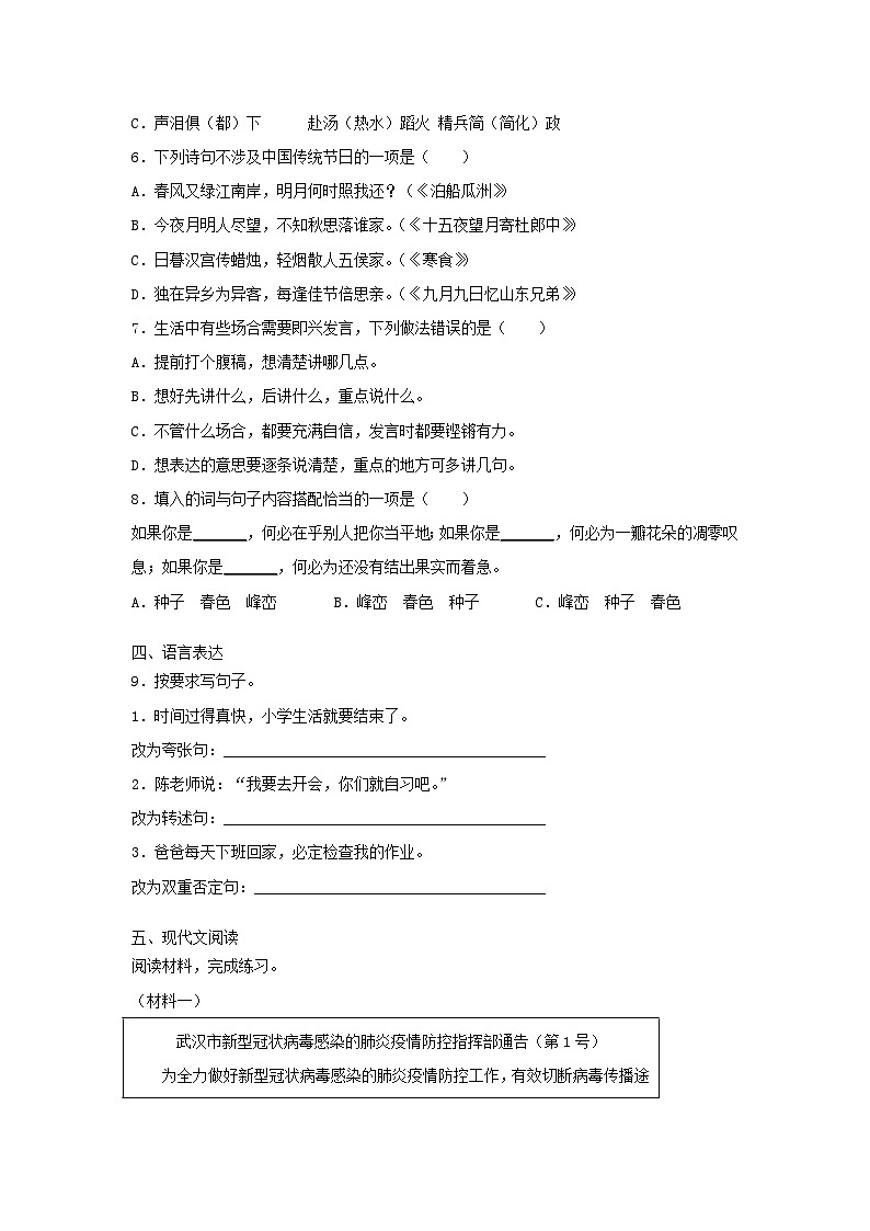2020年重庆涪陵小升初语文真题及答案02