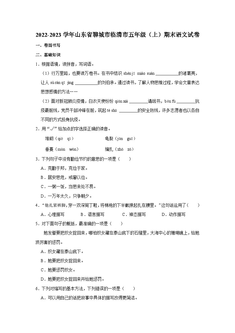 2022-2023学年山东省聊城市临清市五年级上学期期末语文试卷(含答案解析)01