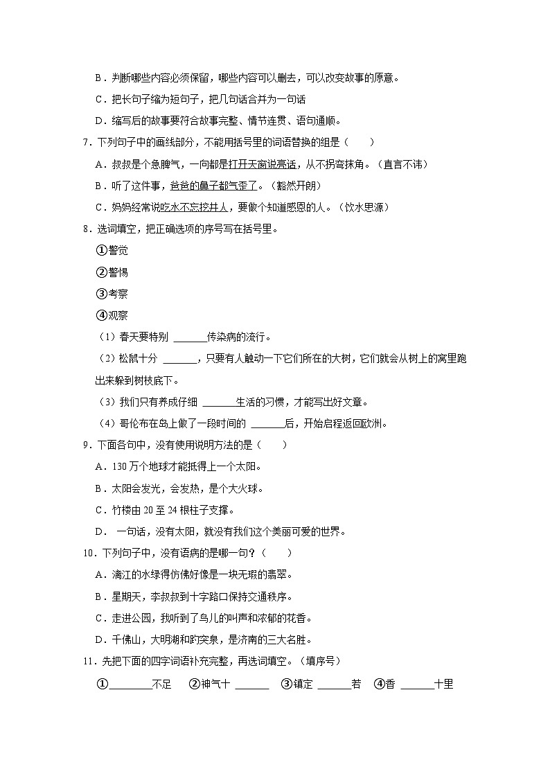 2022-2023学年山东省聊城市临清市五年级上学期期末语文试卷(含答案解析)02