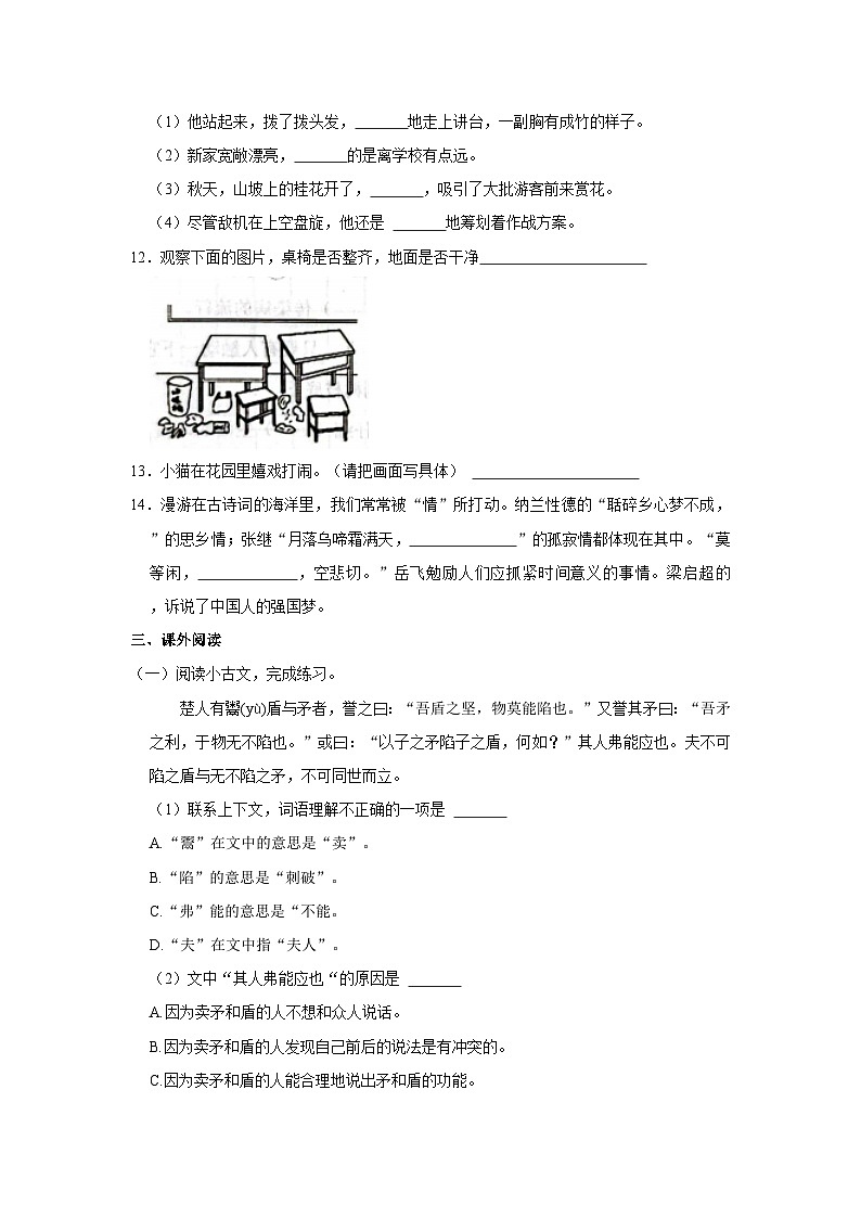 2022-2023学年山东省聊城市临清市五年级上学期期末语文试卷(含答案解析)03