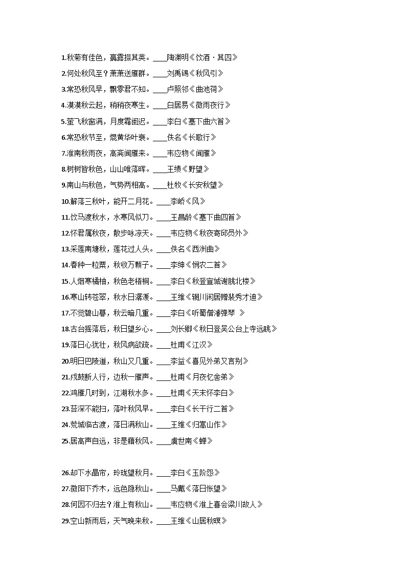 小学语文作文素材:数带有“秋”字的104句古诗词01