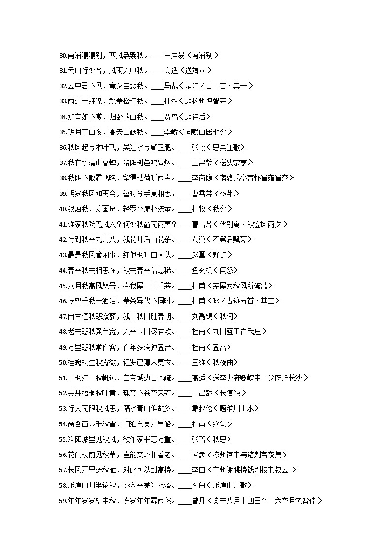 小学语文作文素材:数带有“秋”字的104句古诗词02