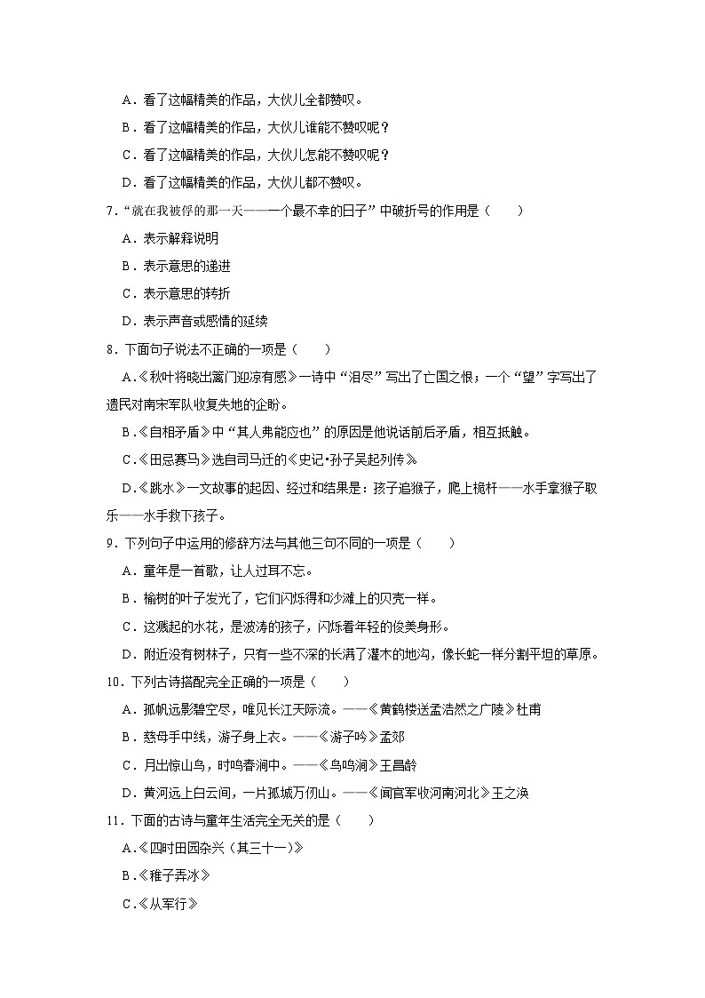 吉林省长春汽车经济技术开发区2022-2023学年五年级下学期期末教学质量跟踪测试语文试卷第2页
